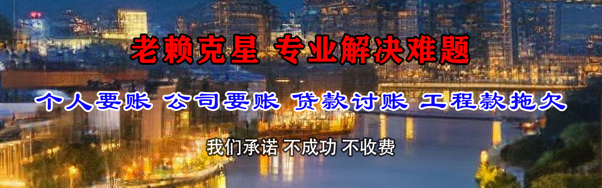 汾阳清债公司